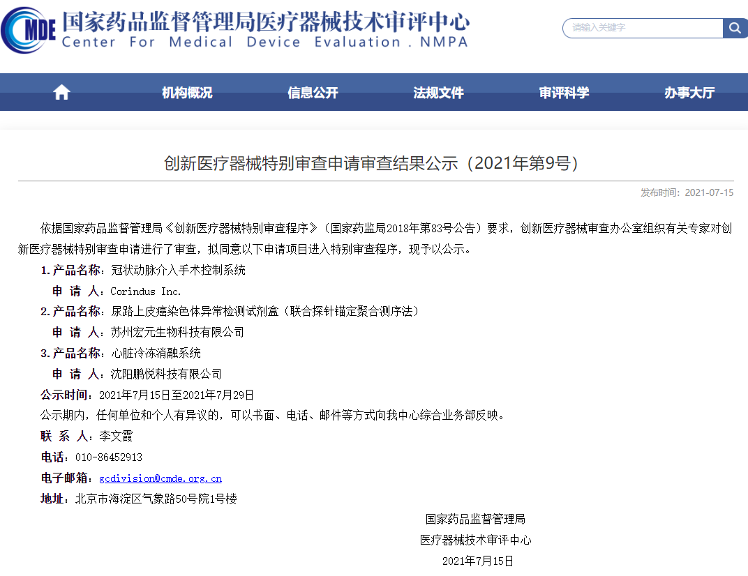 图/2021年，尿路上皮癌染色体异常检测试剂盒（联合探针锚定聚合测序法）进入创新医疗器械特别审查程序