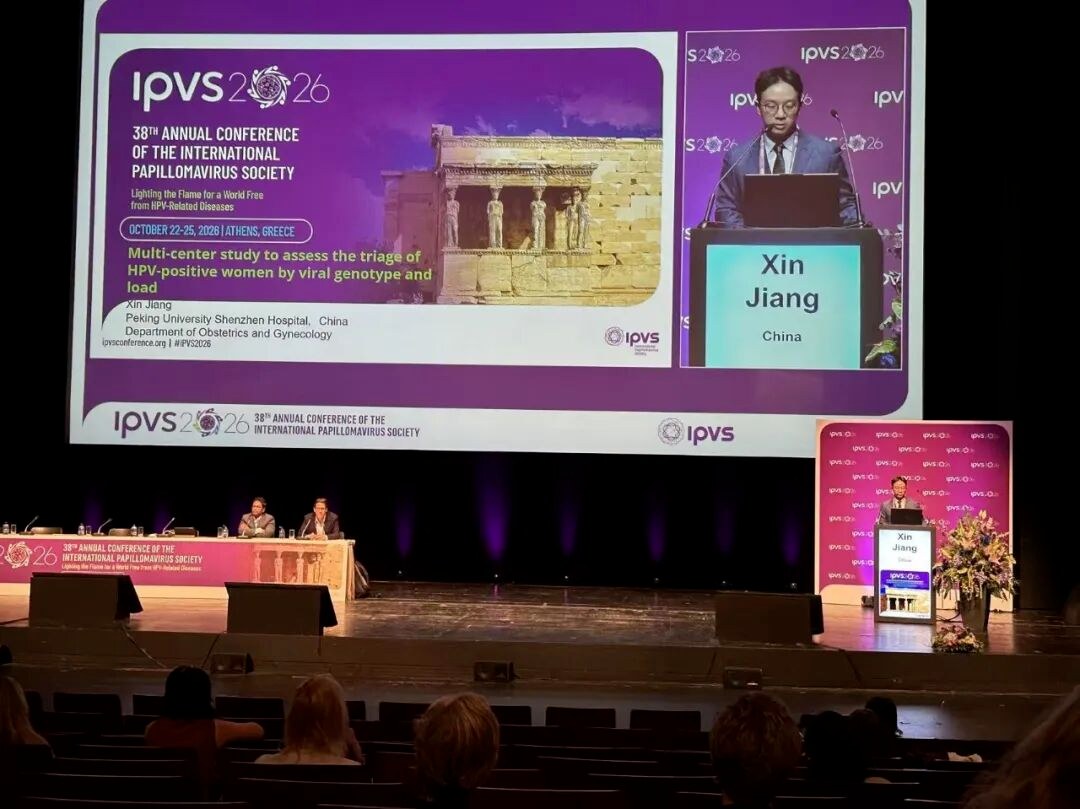 IPVS 2026中国HPV分型联合病毒载量分流多中心研究成果