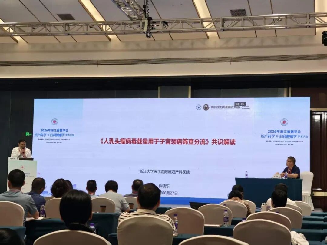 来自浙江大学医学院附属妇产科医院的程晓东教授针对近期由中国优生科学协会阴道镜和宫颈病理学分会(CSCCP)、中华医学会妇科肿瘤学分会、中国优生科学协会女性生殖道疾病分会、中国妇幼健康研究会宫颈癌防控研究专委会联合发布的《人乳头瘤病毒载量用于子宫颈癌筛查分流中国专家共识》(以下简称《专家共识》)进行深度解读。