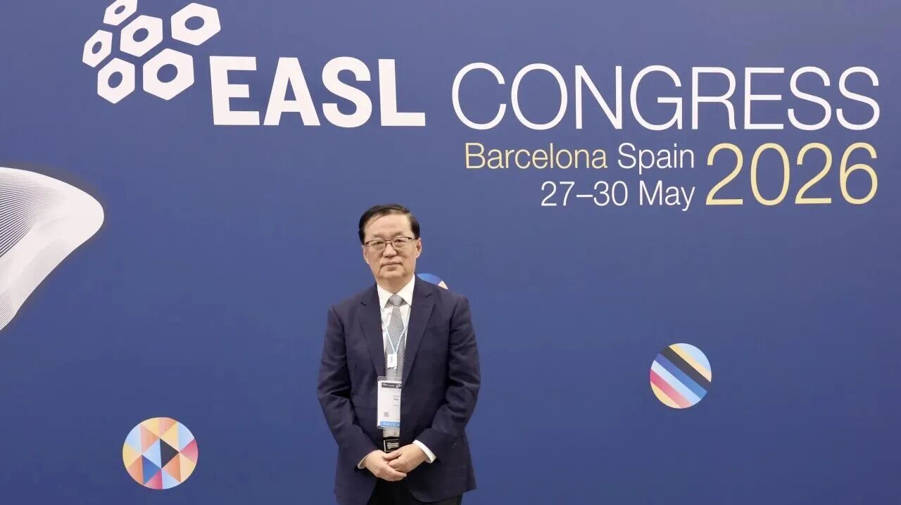 2026年欧洲肝病学会（EASL）