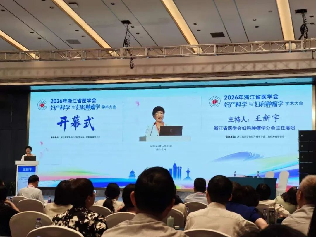 2026年浙江省医学会妇产科学与妇科肿瘤学学术大会在白鹿之城——浙江温州顺利召开并圆满落下帷幕,数百位妇产科与妇科肿瘤领域专家、学者,围绕行业前沿热点、临床诊疗规范及创新技术展开了多维度、深层次的学术碰撞,HPV阳性精准分流与宫颈癌筛查最新技术进展等临床热点引起广泛关注。