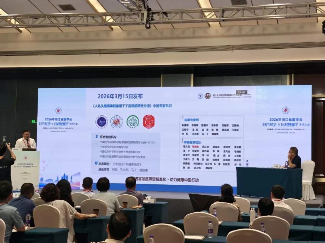 来自浙江大学医学院附属妇产科医院的程晓东教授针对近期由中国优生科学协会阴道镜和宫颈病理学分会(CSCCP)、中华医学会妇科肿瘤学分会、中国优生科学协会女性生殖道疾病分会、中国妇幼健康研究会宫颈癌防控研究专委会联合发布的《人乳头瘤病毒载量用于子宫颈癌筛查分流中国专家共识》(以下简称《专家共识》)进行深度解读。