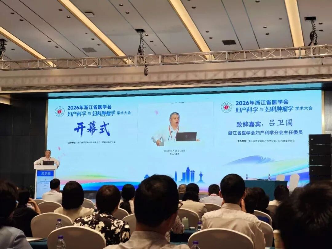 2026年浙江省医学会妇产科学与妇科肿瘤学学术大会在白鹿之城——浙江温州顺利召开并圆满落下帷幕,数百位妇产科与妇科肿瘤领域专家、学者,围绕行业前沿热点、临床诊疗规范及创新技术展开了多维度、深层次的学术碰撞,HPV阳性精准分流与宫颈癌筛查最新技术进展等临床热点引起广泛关注。