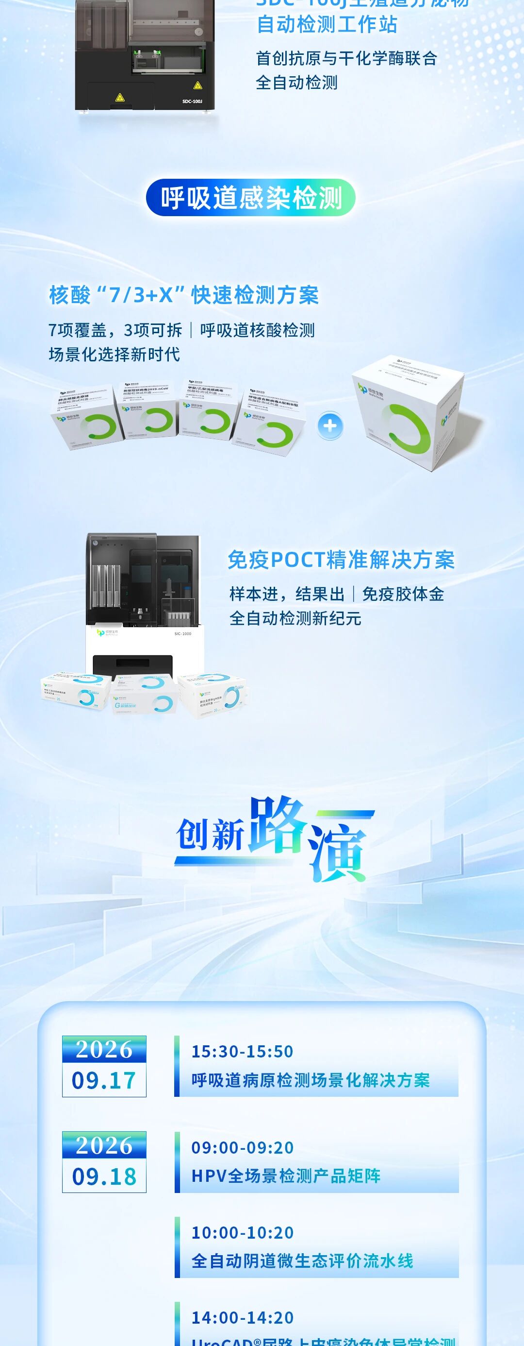 2026 NCLM武汉检验医学大会硕世生物活动预告