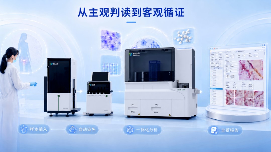 硕世生物微生态流水线通过全面自动化与信息化的流程升级,实现形态学、干化学与抗原的多维自由组合,在协助筑牢临床安全屏障的同时,让日常检验工作化繁为简、高效从容。
